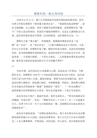 傅斯年的一桩公务纠纷