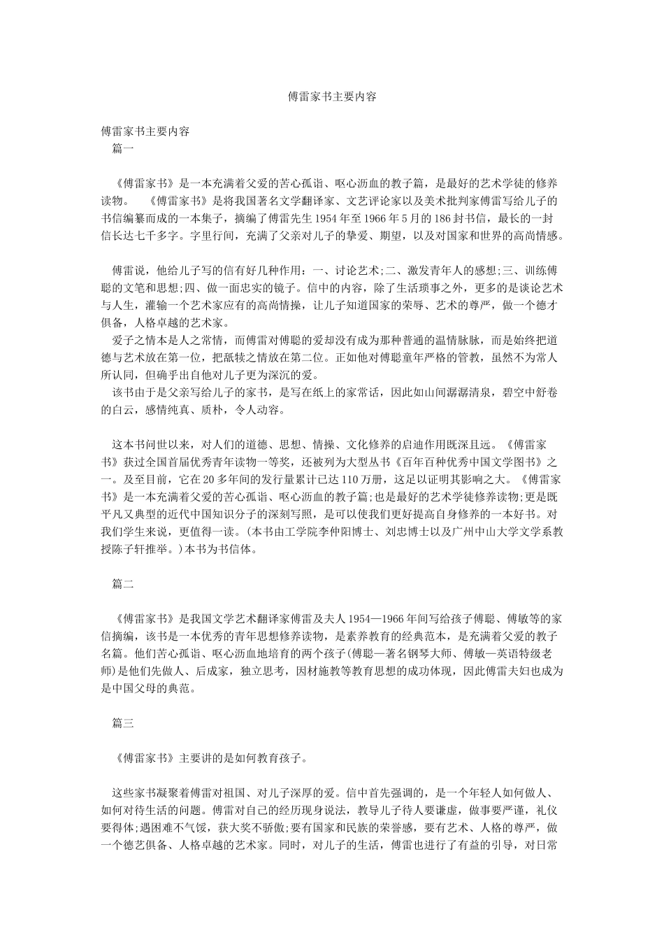 傅雷家书主要内容_第1页