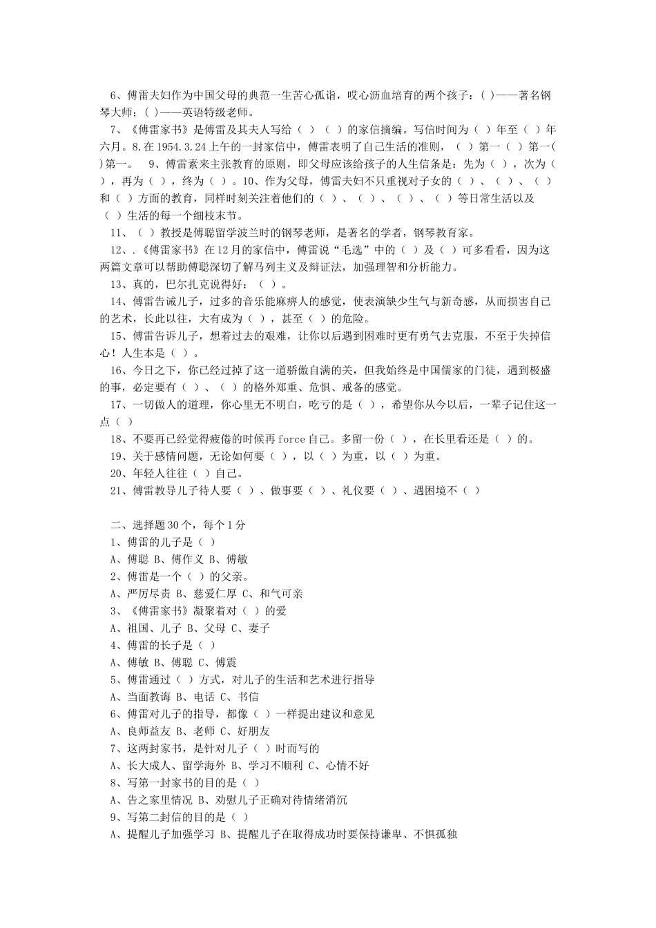 傅雷家书知识点_第2页
