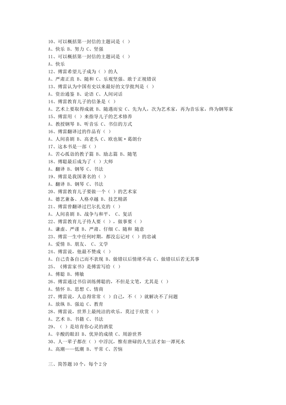 傅雷家书知识点_第3页