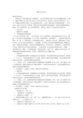 傅雷家书知识点