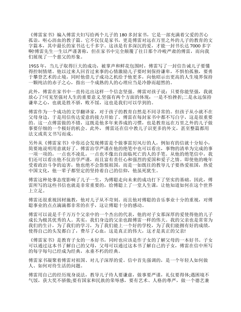 傅雷家书的读后感700字_第1页