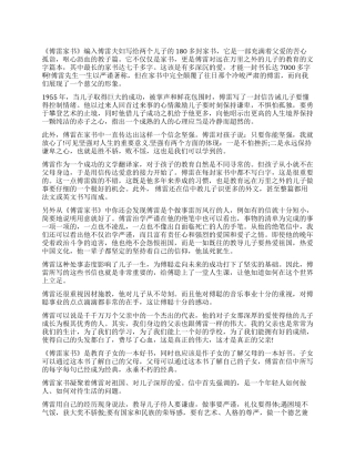 傅雷家书的读后感700字