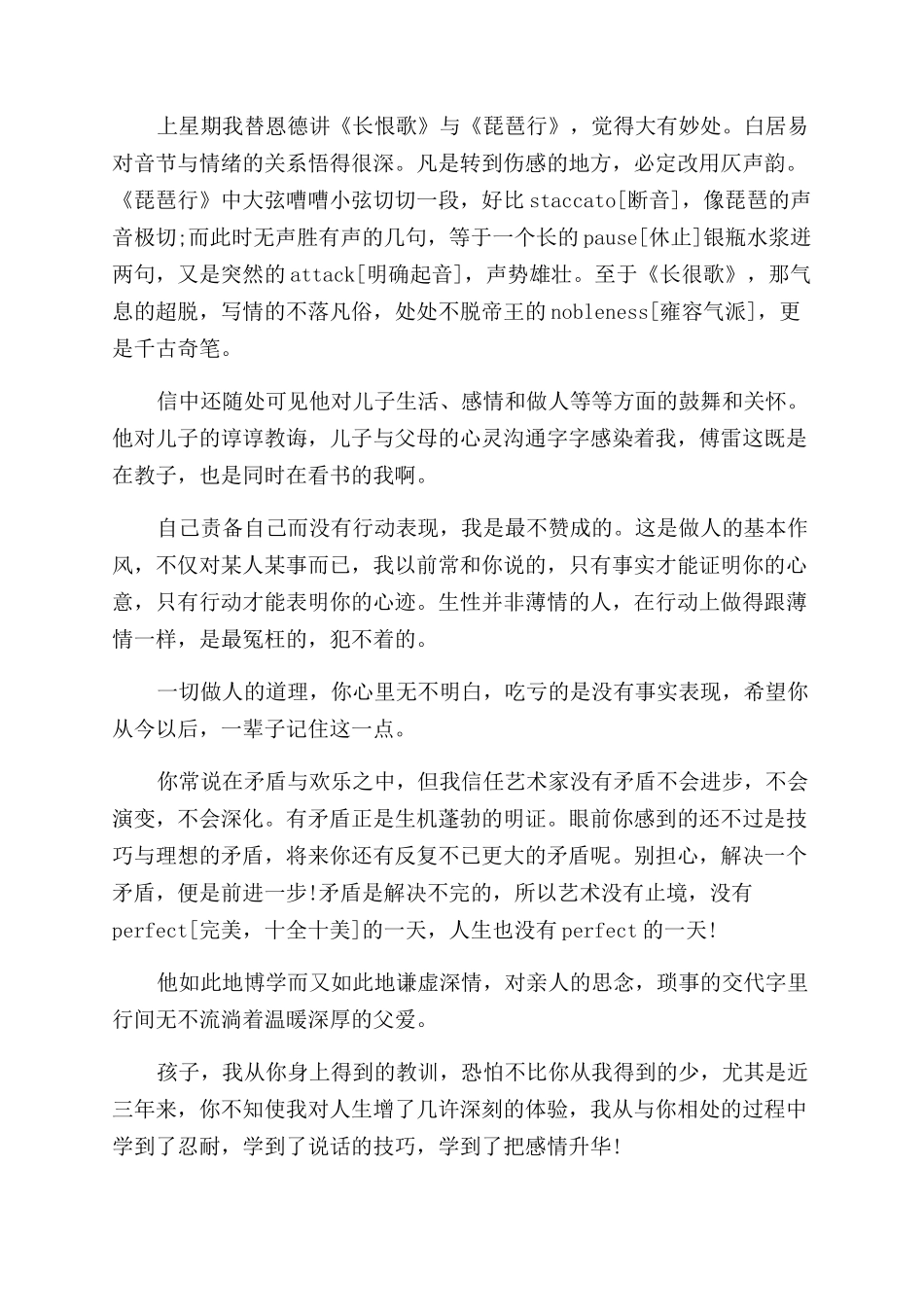 傅雷家书读书笔记_第2页