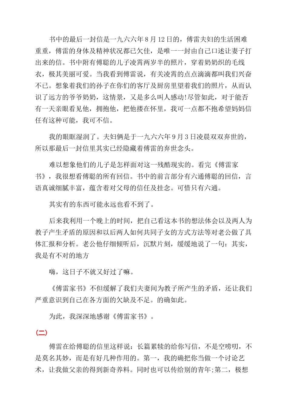傅雷家书读书笔记_第3页