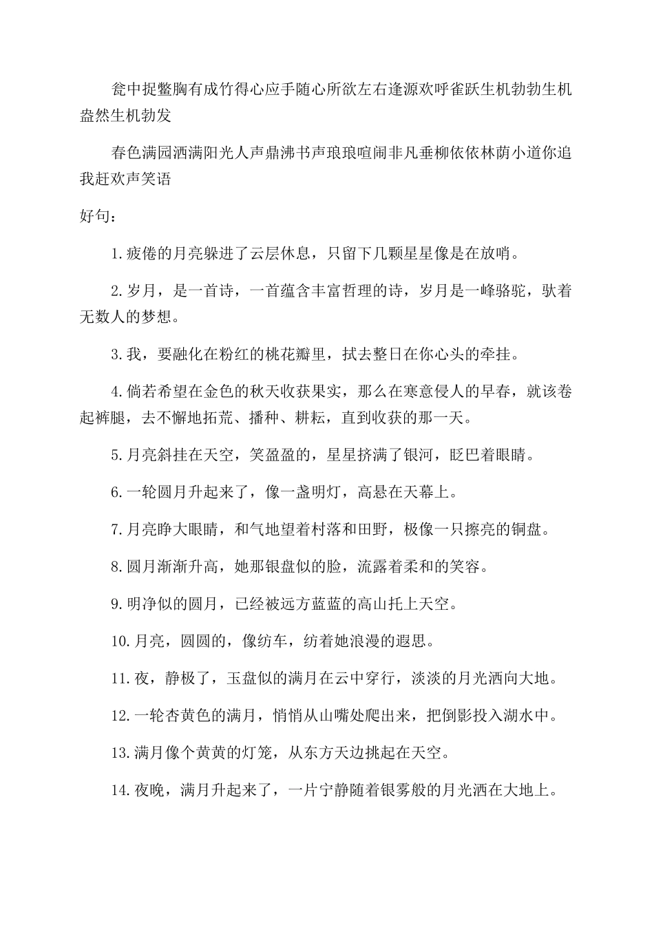 傅雷家书好词好句好段_第2页