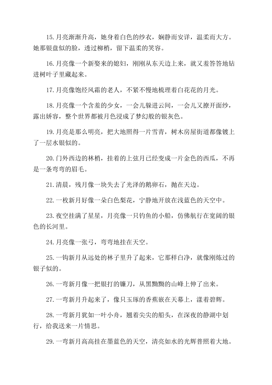 傅雷家书好词好句好段_第3页