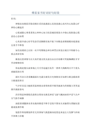 傅雷家书好词好句好段