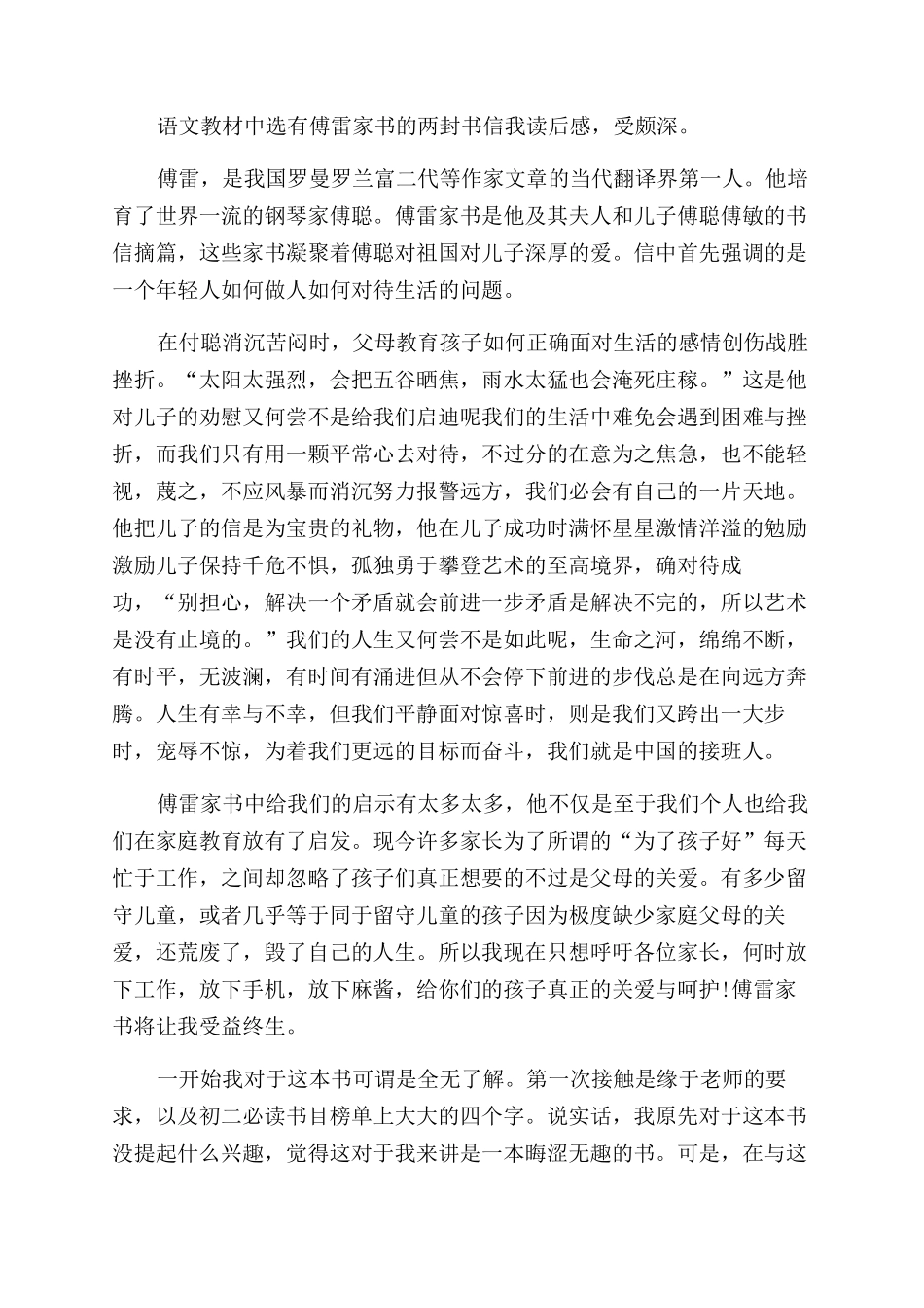傅雷家书读书心得范文_第2页