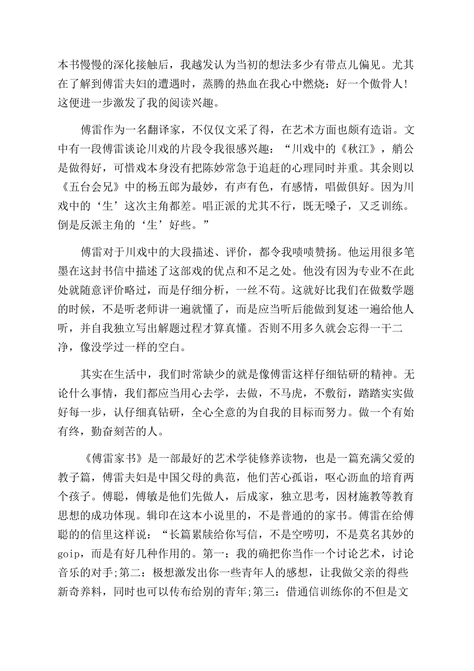 傅雷家书读书心得范文_第3页