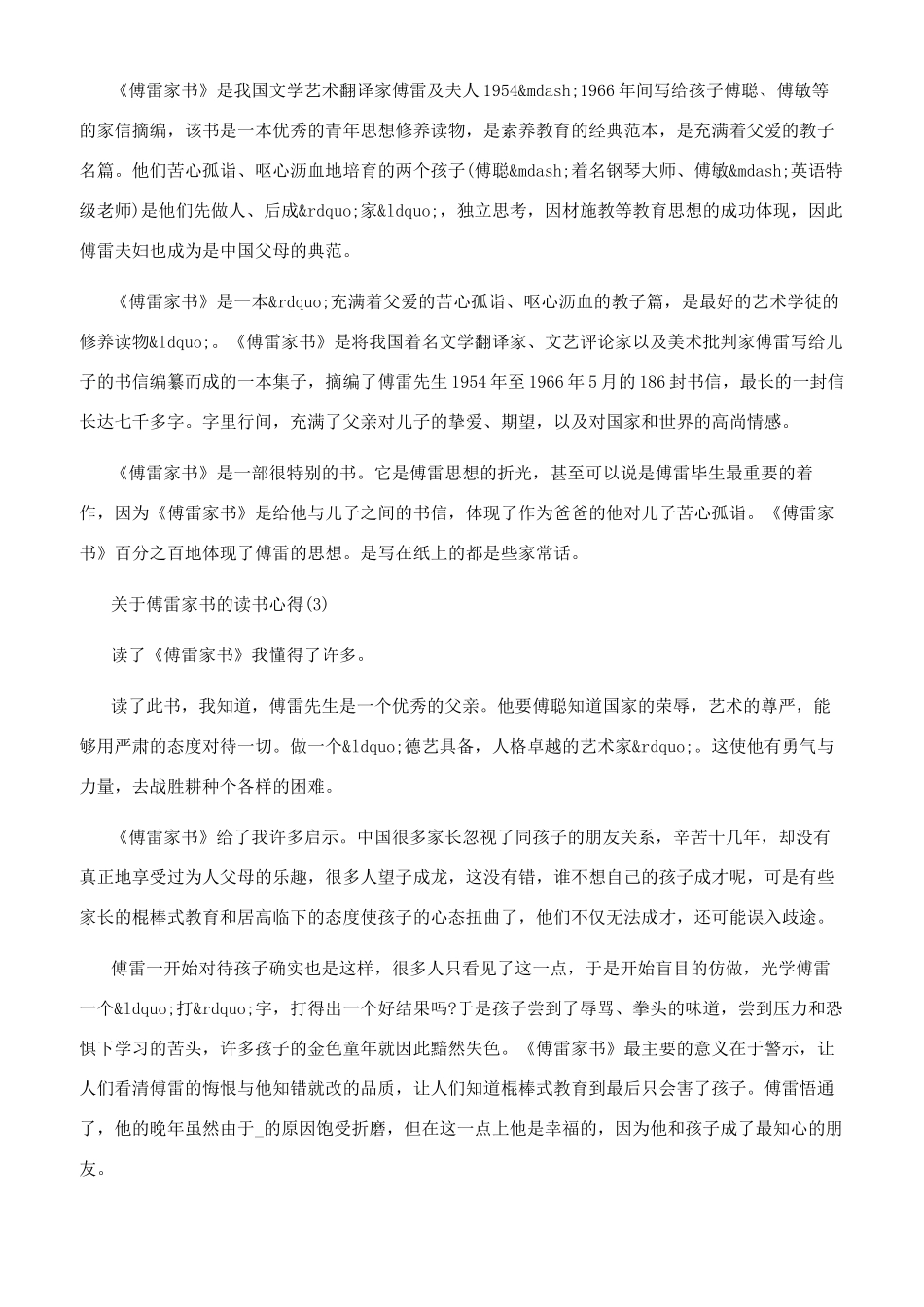 傅雷家书读书笔记5篇_第2页