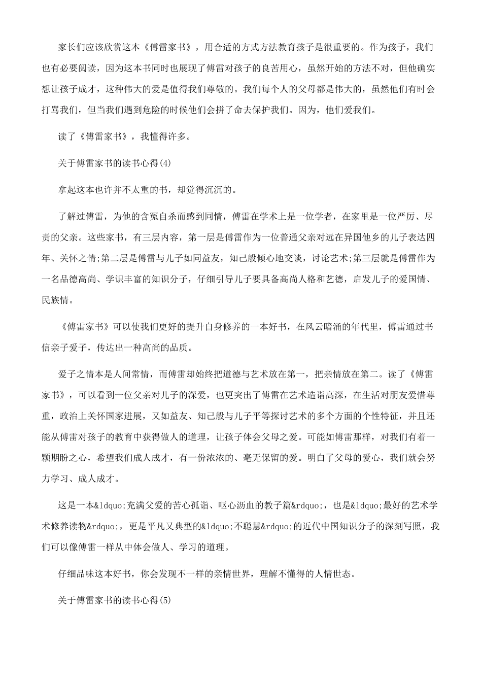 傅雷家书读书笔记5篇_第3页