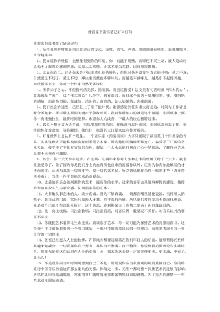 傅雷家书读书笔记好词好句