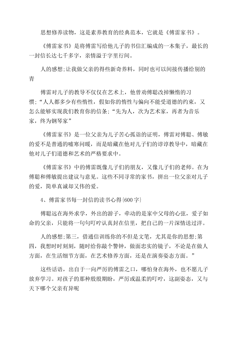 傅雷家书每一封信的读书心得1000字_第3页