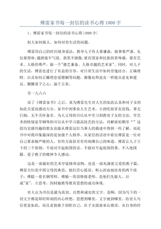 傅雷家书每一封信的读书心得1000字