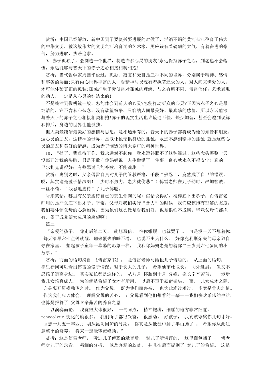 傅雷家书读书笔记摘抄加赏析200字_第2页