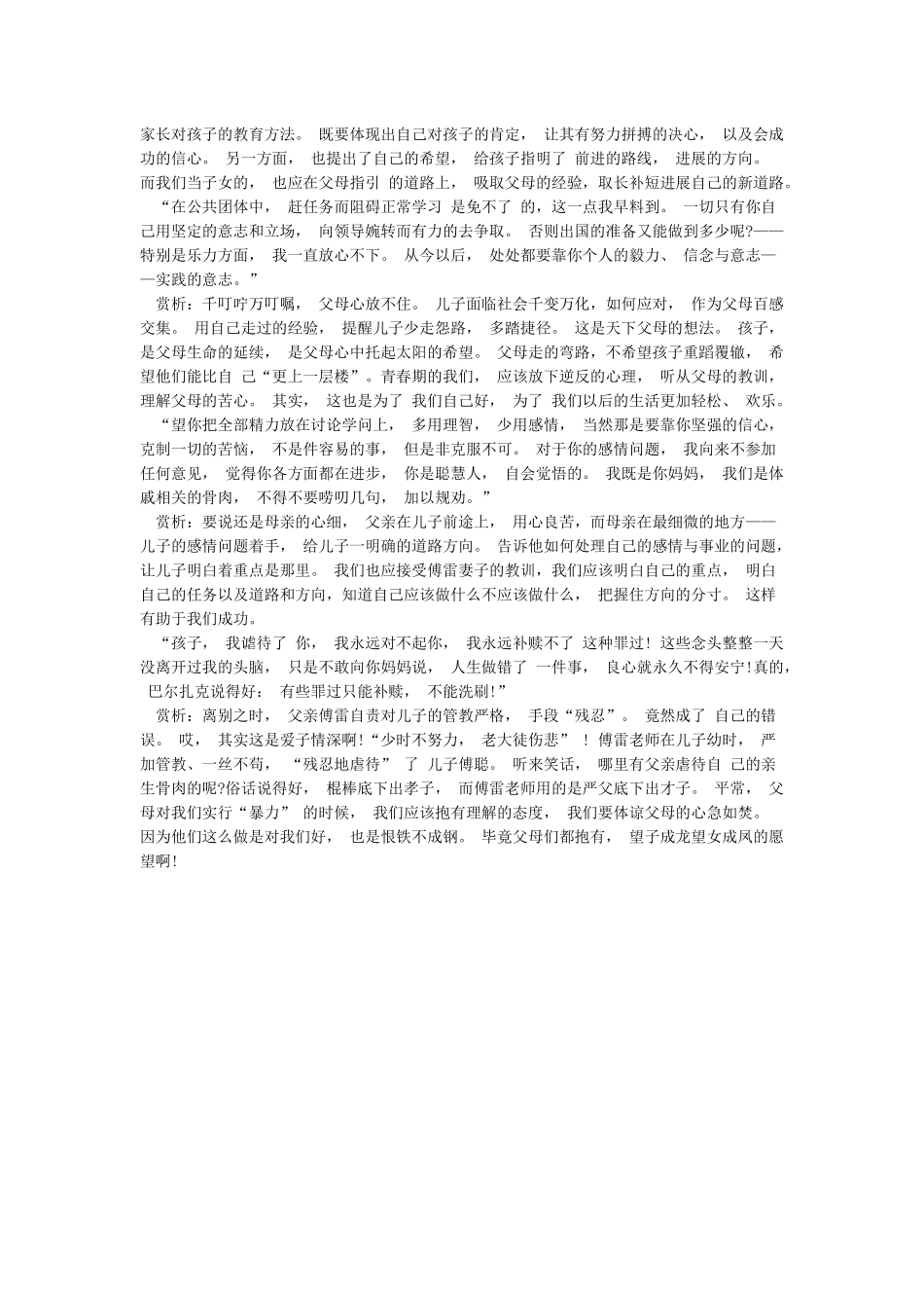 傅雷家书读书笔记摘抄加赏析200字_第3页