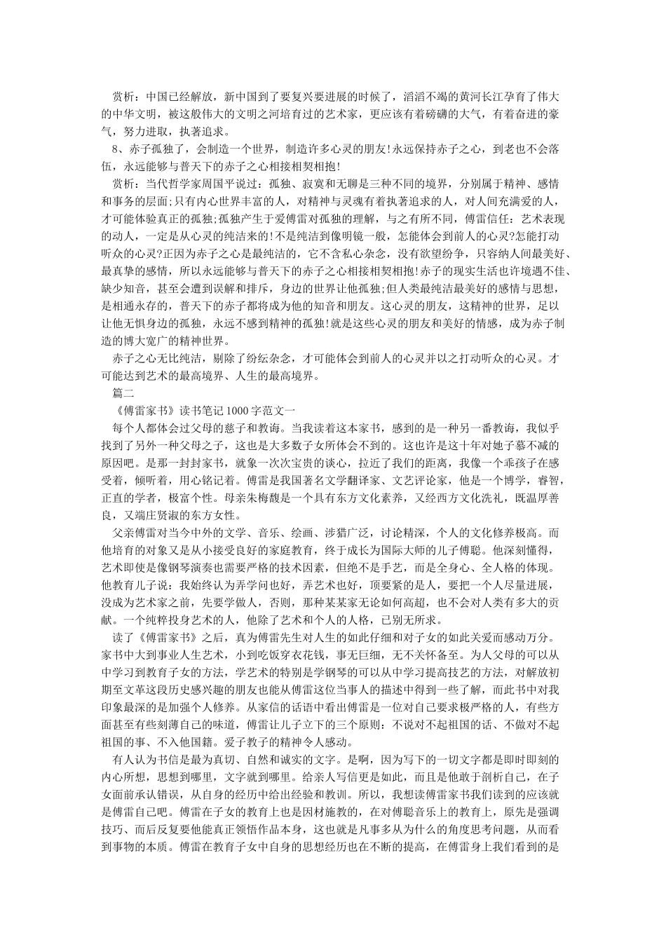 傅雷家书每章感悟_第2页