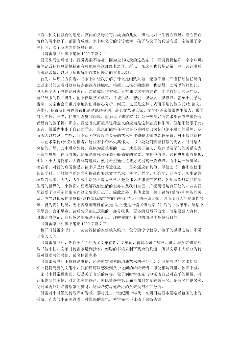 傅雷家书每章感悟_第3页