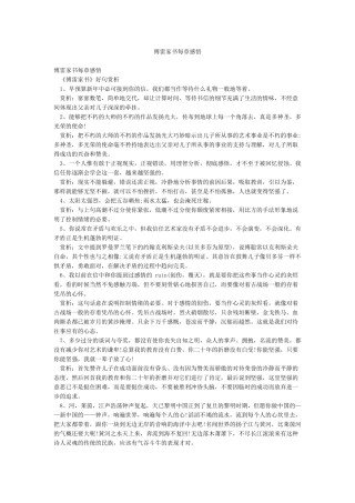 傅雷家书每章感悟