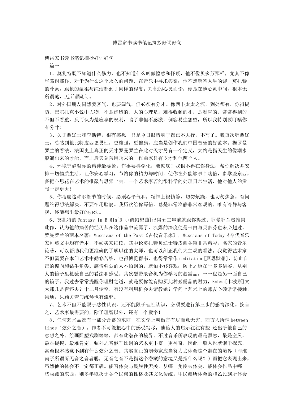傅雷家书读书笔记摘抄好词好句_第1页