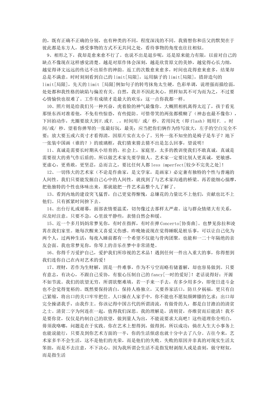 傅雷家书读书笔记摘抄好词好句_第2页