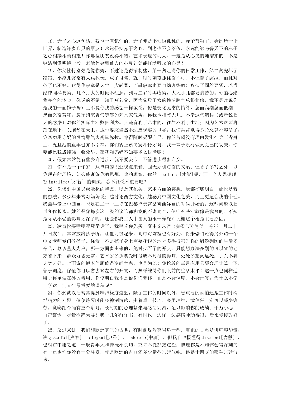 傅雷家书读书笔记摘抄好词好句_第3页