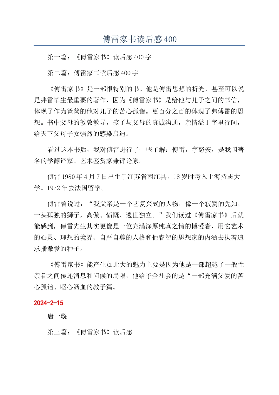 傅雷家书读后感400_第1页