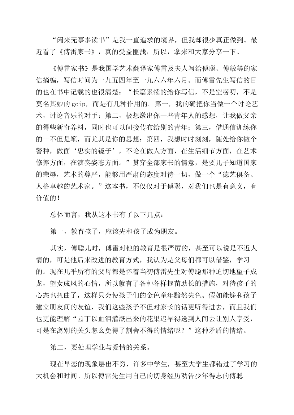 傅雷家书读后感400_第2页
