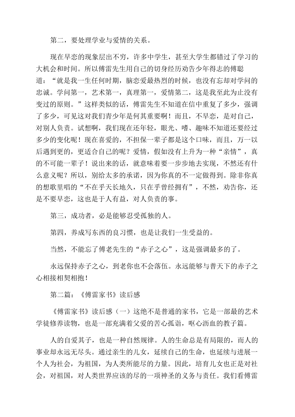 傅雷家书读后感200_第2页