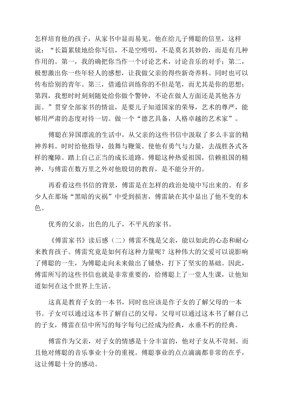 傅雷家书读后感200_第3页