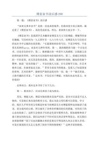 傅雷家书读后感200