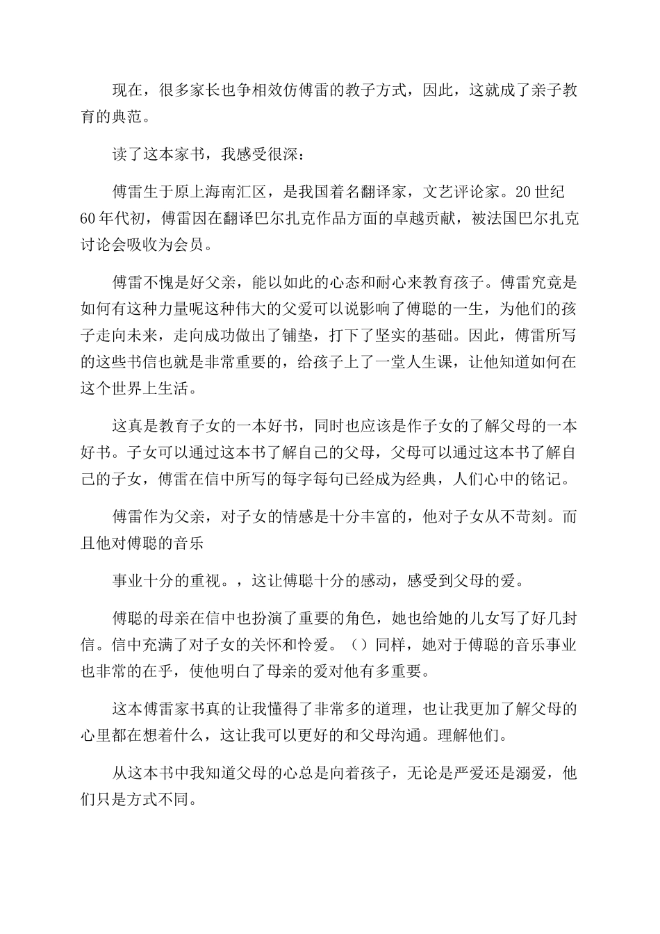 傅雷家书读后感600字_第2页