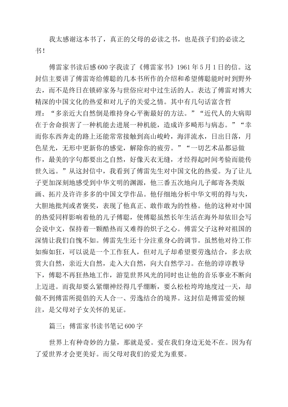 傅雷家书读后感600字_第3页