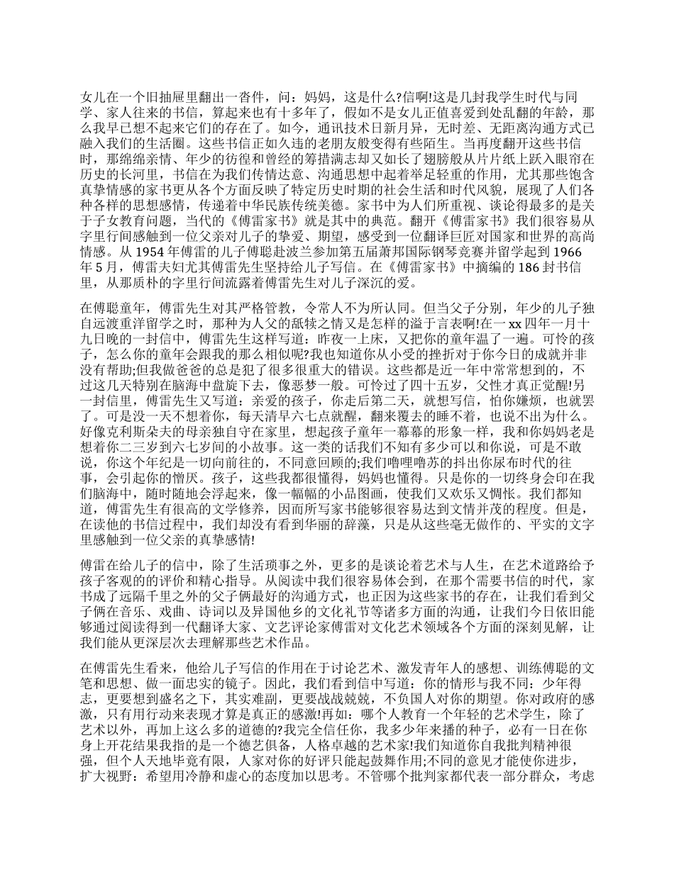 傅雷家书读后感2000字左右_第1页