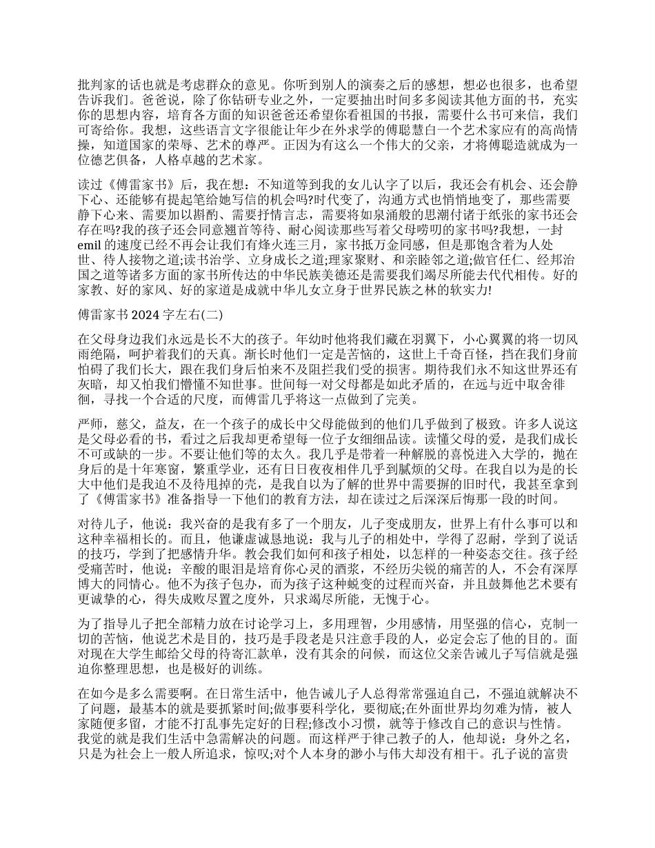傅雷家书读后感2000字左右_第2页