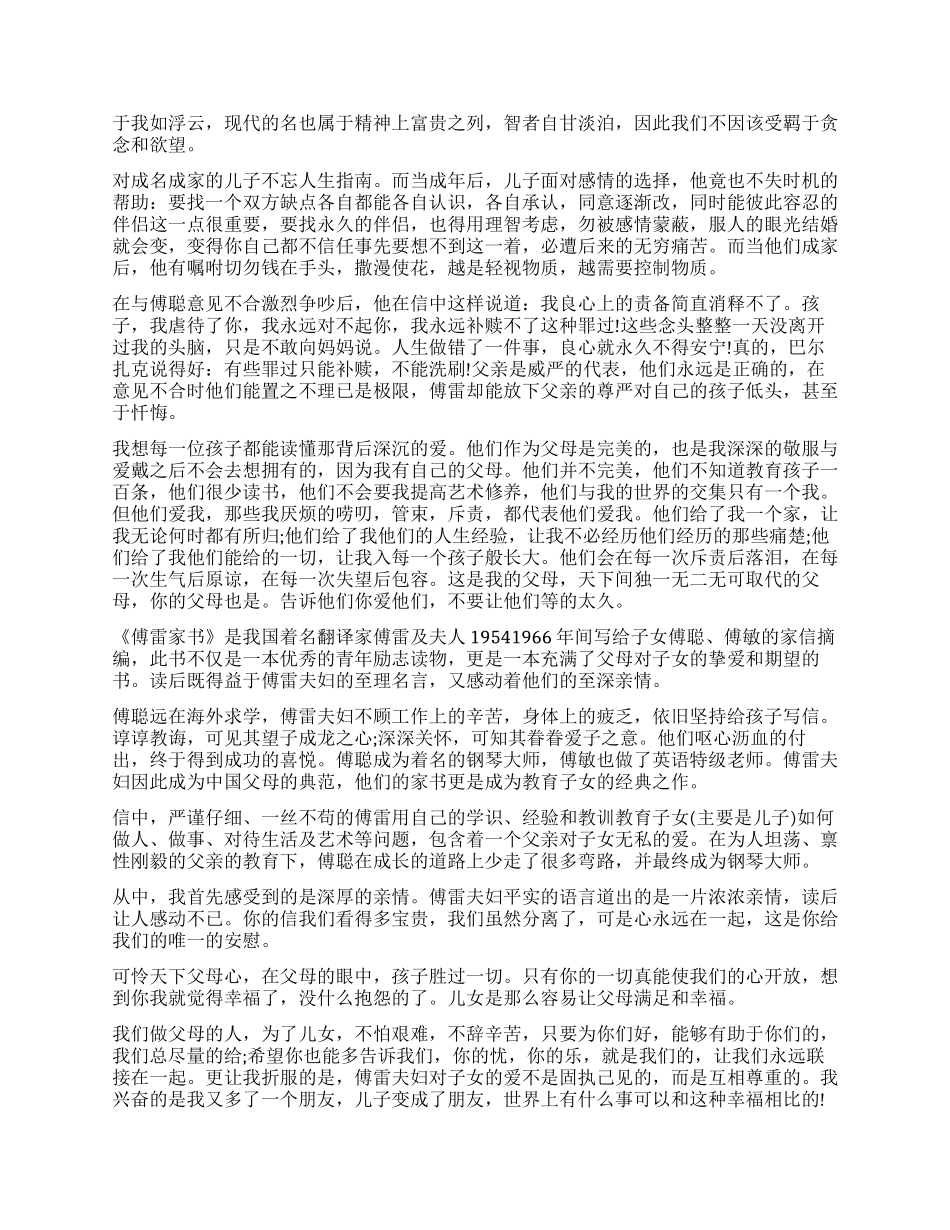 傅雷家书读后感2000字左右_第3页