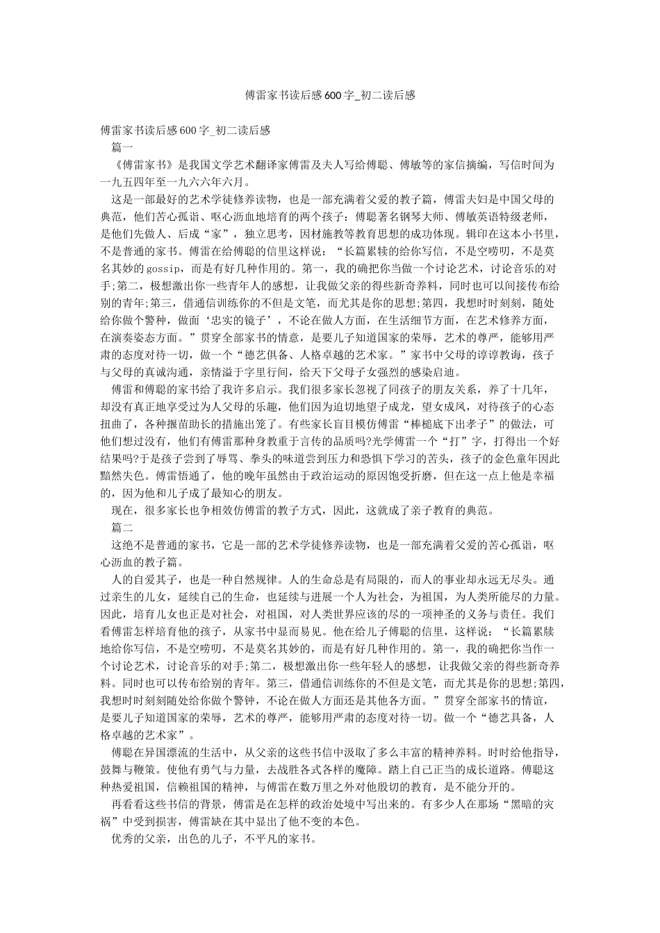 傅雷家书读后感600字-初二读后感_第1页