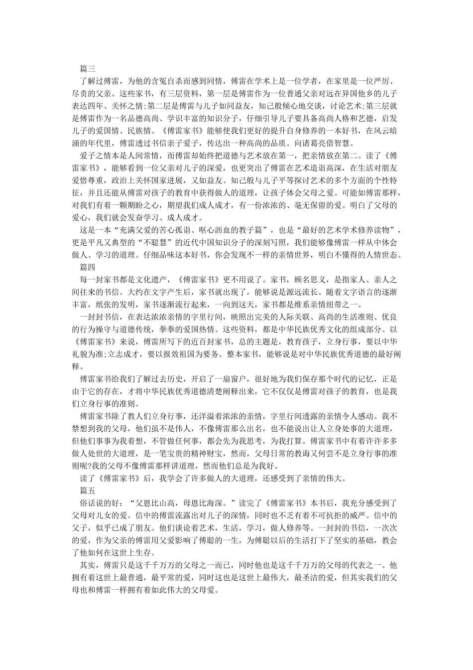 傅雷家书读后感600字-初二读后感_第2页