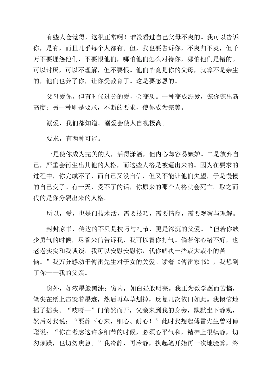 傅雷家书读后感例文600字_第2页