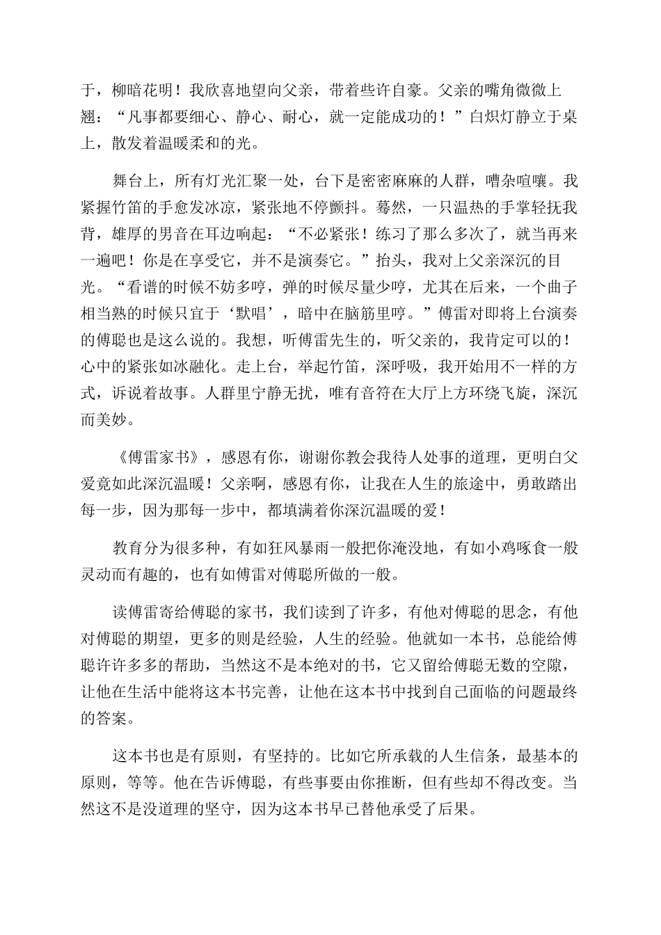 傅雷家书读后感例文600字_第3页
