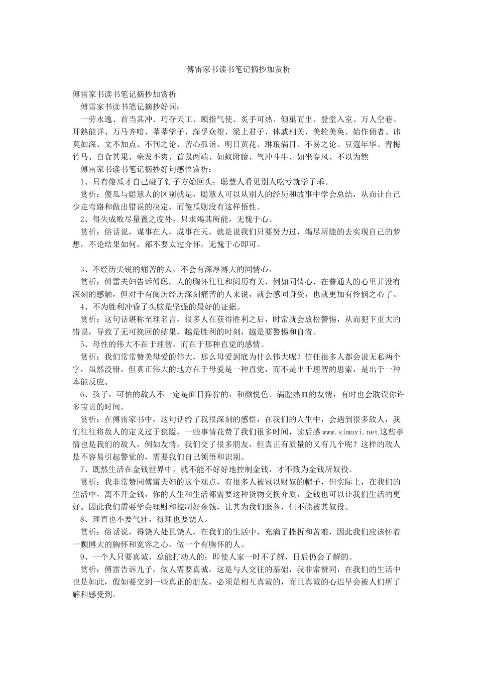 傅雷家书读书笔记摘抄加赏析_第1页