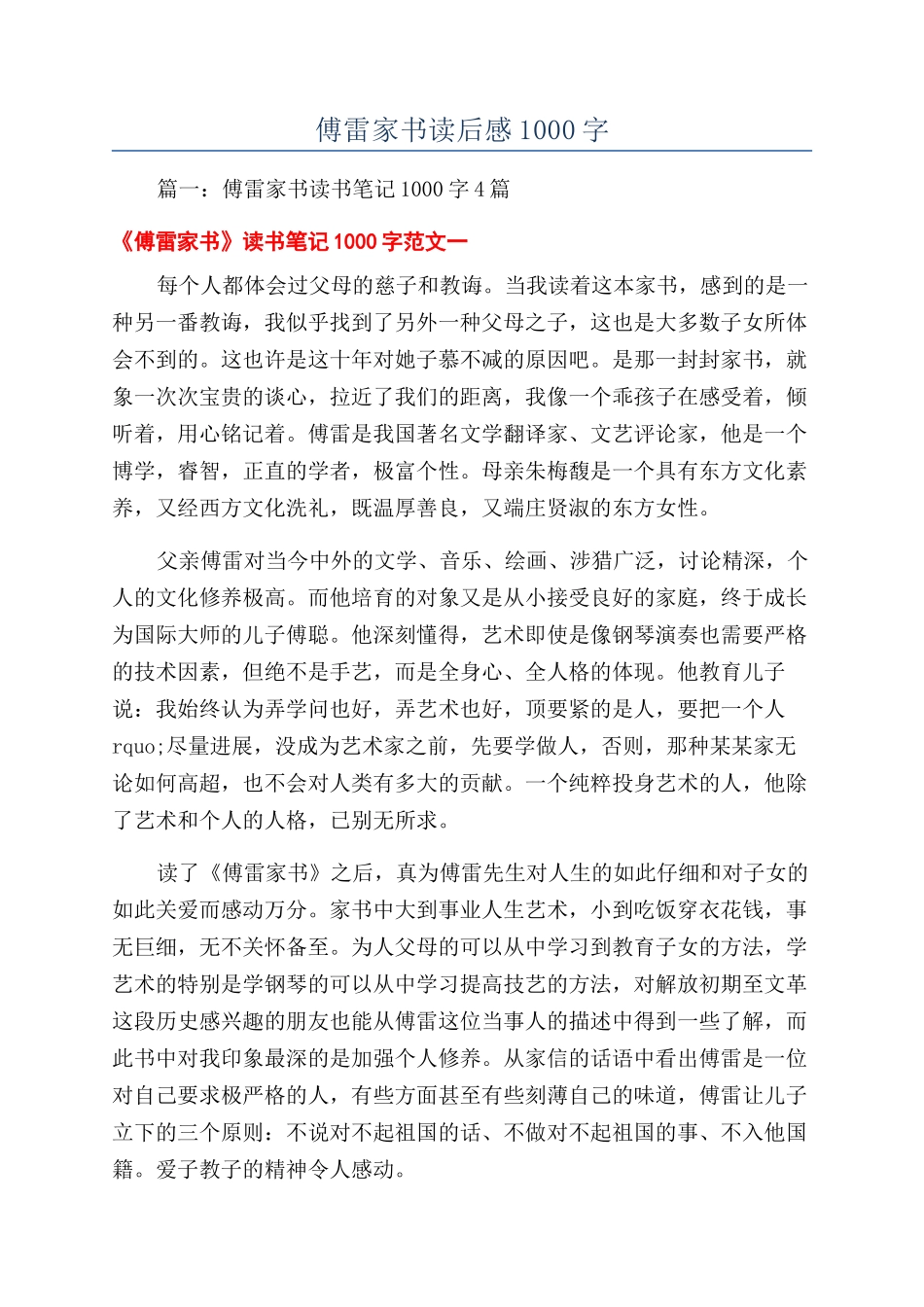 傅雷家书读后感1000字_第1页