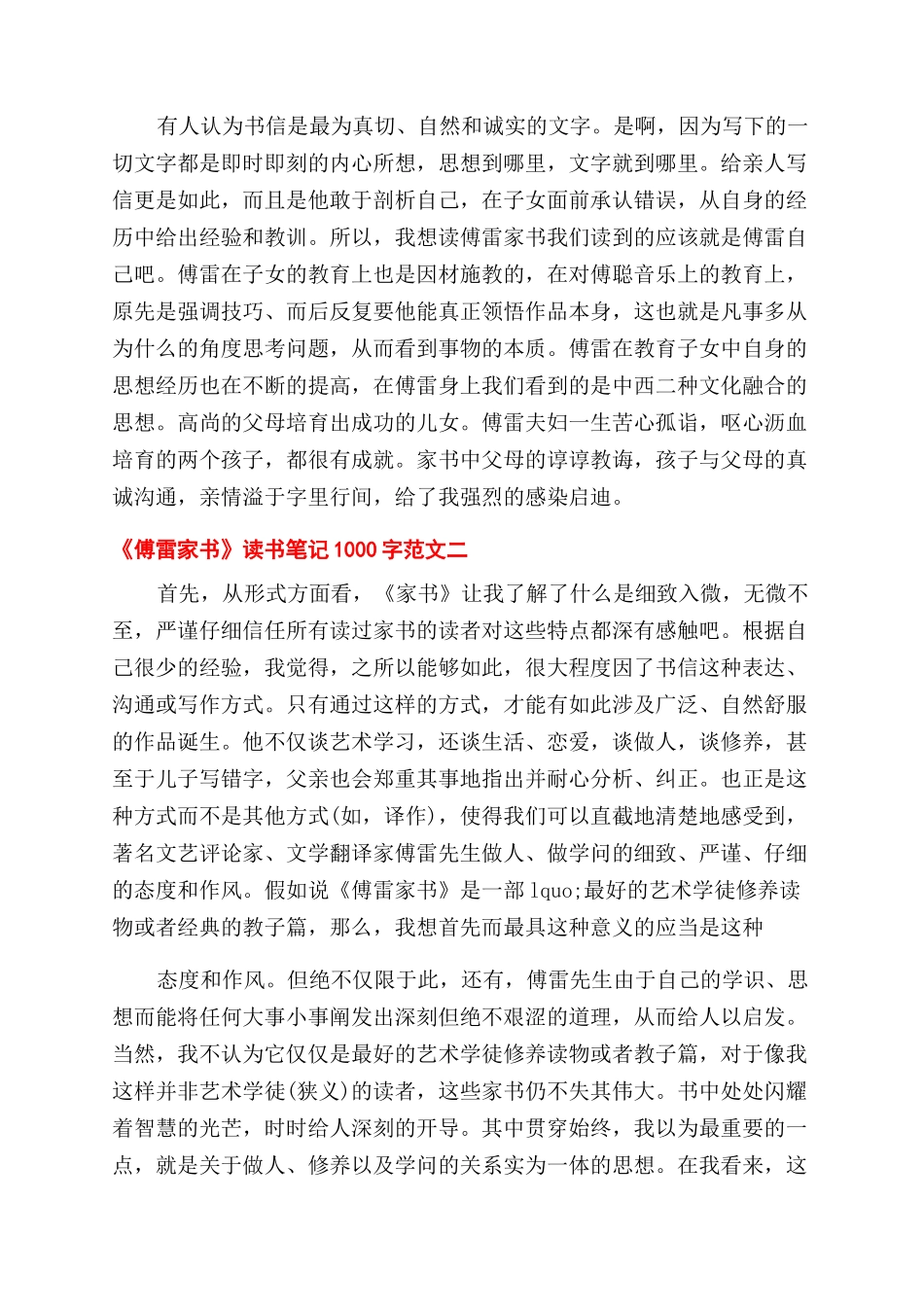 傅雷家书读后感1000字_第2页