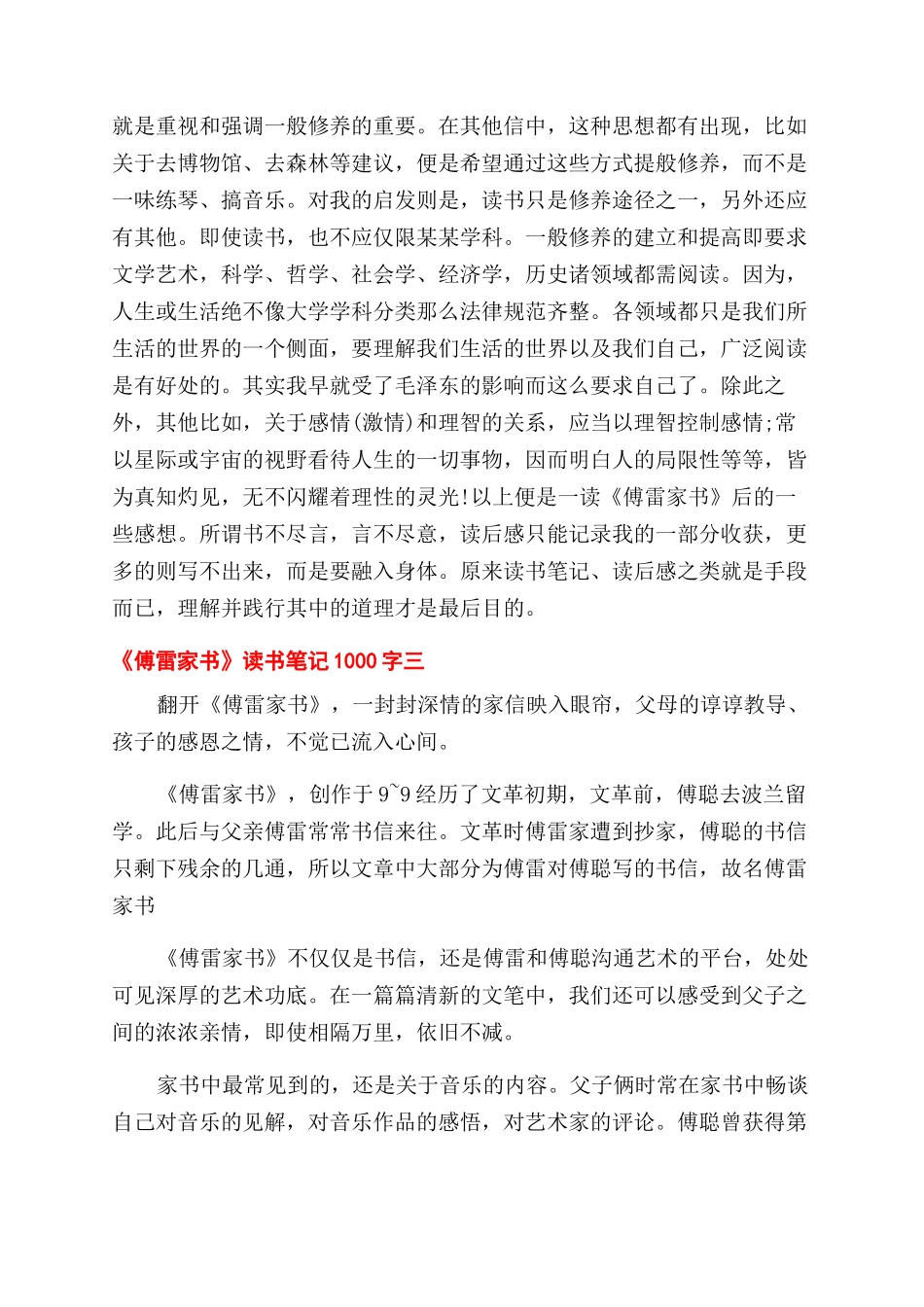 傅雷家书读后感1000字_第3页