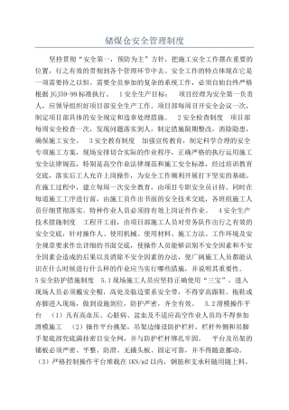 储煤仓安全管理制度