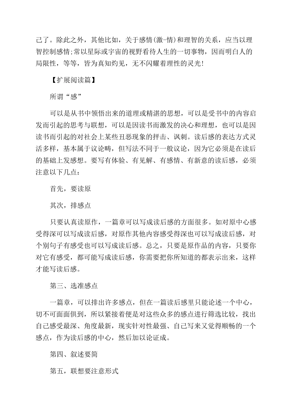 傅雷家书读后感500_第2页