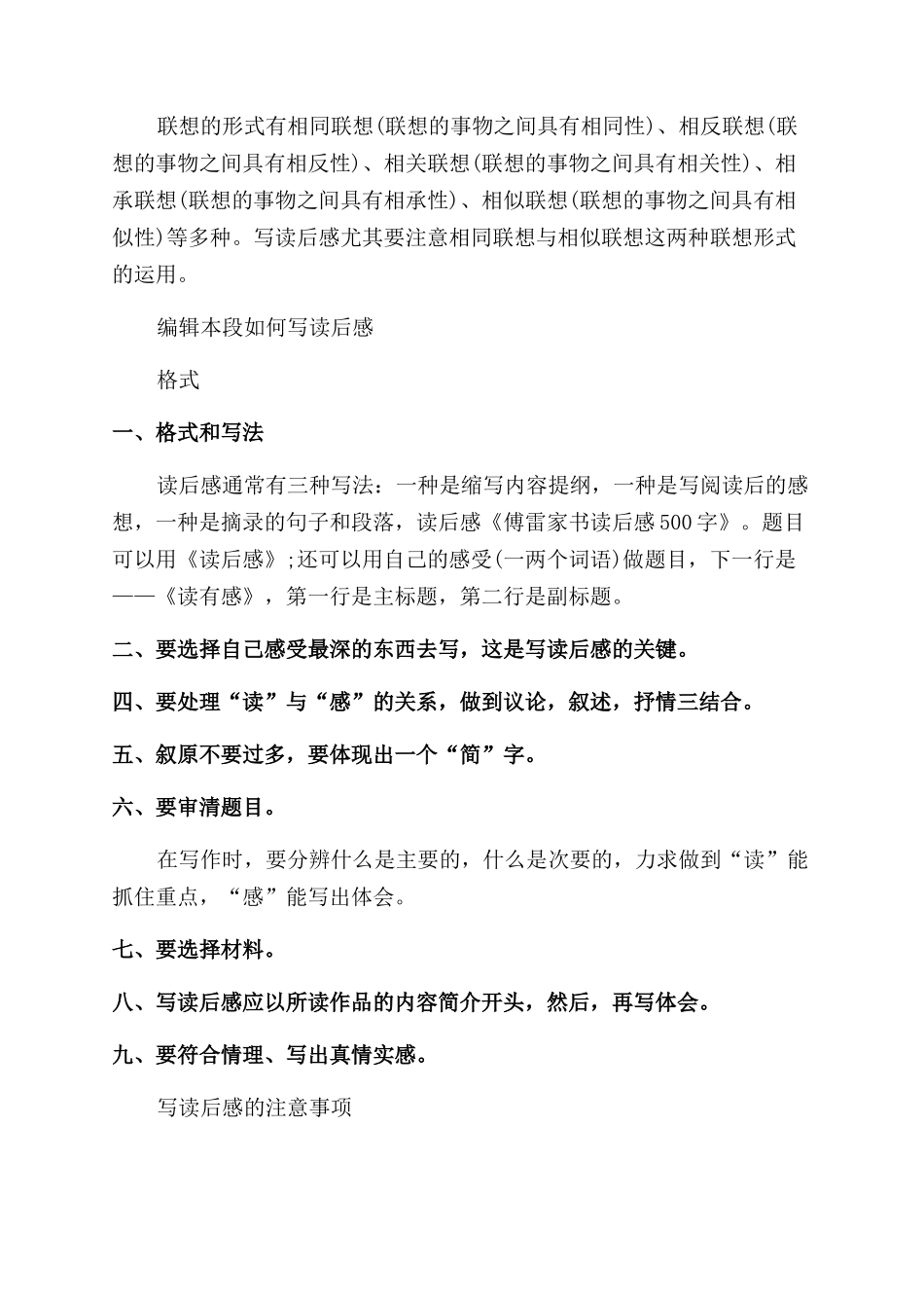 傅雷家书读后感500_第3页
