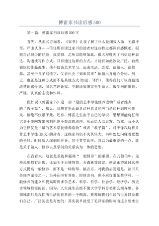 傅雷家书读后感500