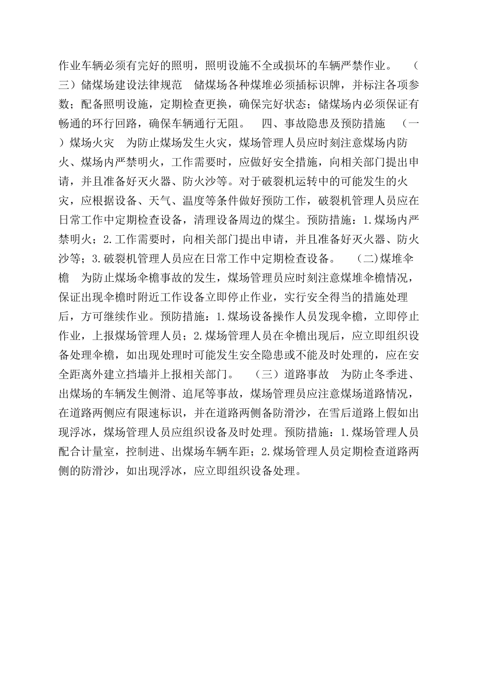 储煤场安全管理规范_第3页